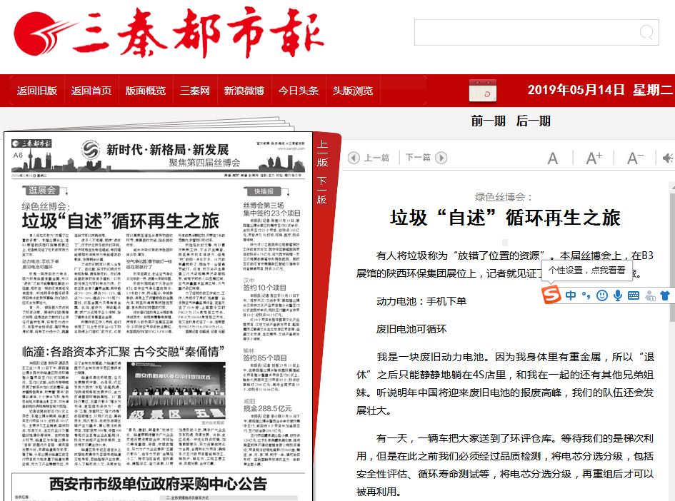 1558245567502013b9f3.png 4.三秦都市報(bào).png