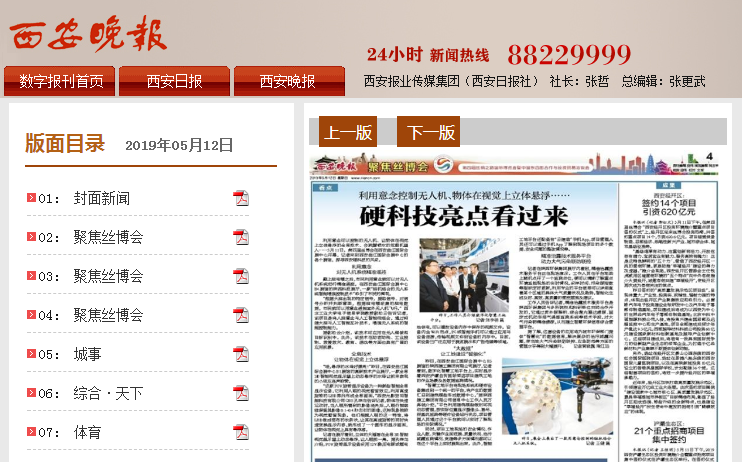 1558245583114628xRtX.png 5.西安晚報(bào).png