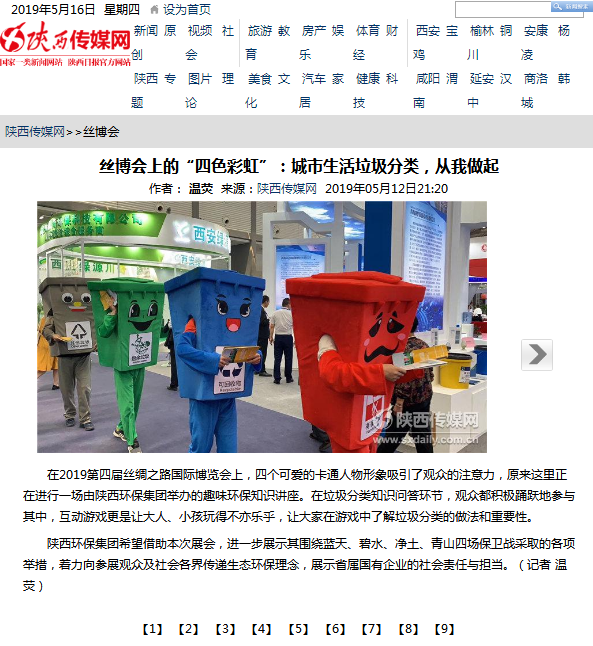 1558245631446561mCoH.png 9.陜西傳媒網(wǎng)垃圾分類(lèi).png