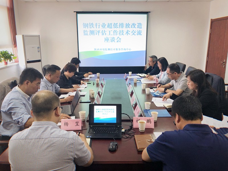 集團公司領導出席鋼鐵行業超低排放改造監測評估工作技術交流會_副本.jpg