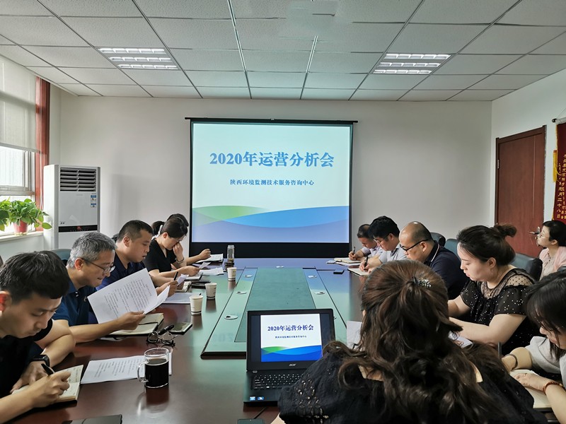 監測中心召開運營分析會研究部署當前重點工作  _副本.jpg
