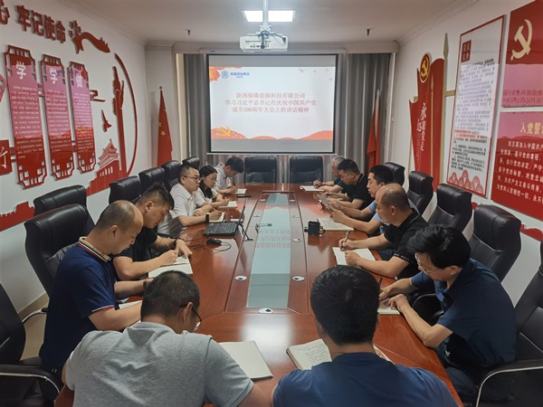 1626399925656878A2Gu.jpg 陜西保隆能源科技有限公司學習貫徹習近平總書記“七一”重要講話精神_副本.jpg