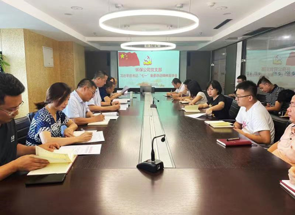 環保公司 七一講話精神_副本.jpg