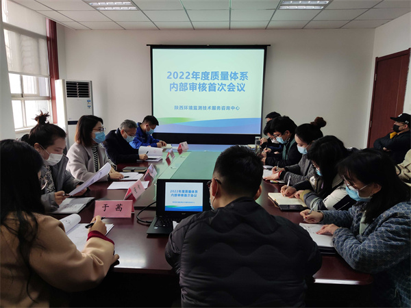 監測中心順利完成2022年度質量體系內部審核工作(1).jpg