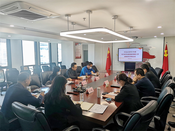 1645751720861109hpQI.jpg 20220223中圣公司召開2021年度黨總支書記抓基層黨建述職評議考核會議1.jpg