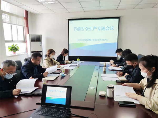 監(jiān)測(cè)中心召開節(jié)前安全生產(chǎn)專題會(huì)議1.jpg