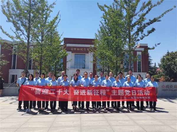 16554325322687426jCG.jpg 生態公司黨支部組織開展“喜迎二十大 奮進新征程”主題黨日活動.jpg