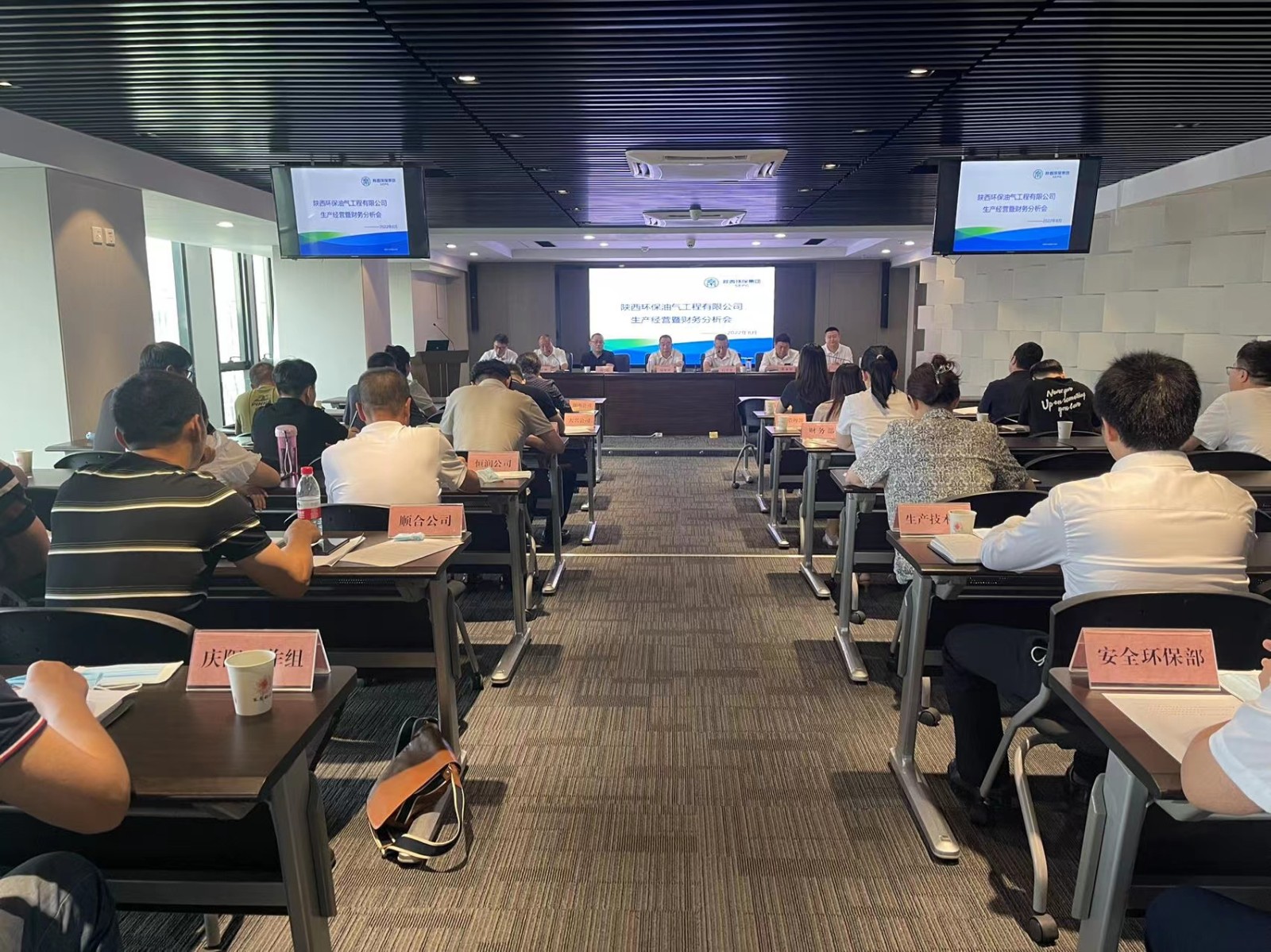 1660784702247370Wx4r.jpg 陜西環(huán)保油氣工程有限公司召開2022年上半年度生產(chǎn)經(jīng)營暨財務(wù)分析會.jpg