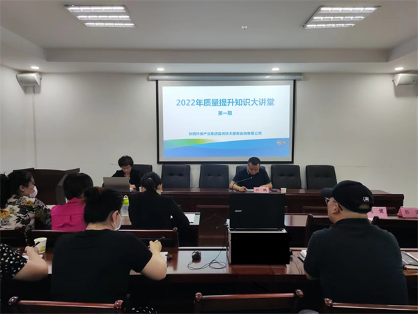 監測公司開展第一期“質量提升知識大講堂”助推質量大提升.jpg