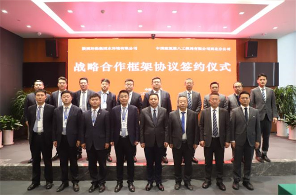 水環境公司與中建八局西北公司簽訂戰略合作框架協議.jpg