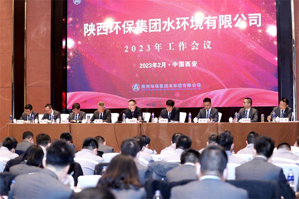 踔厲奮發 賡續前行 水環境公司召開2023年工作會議2.jpg