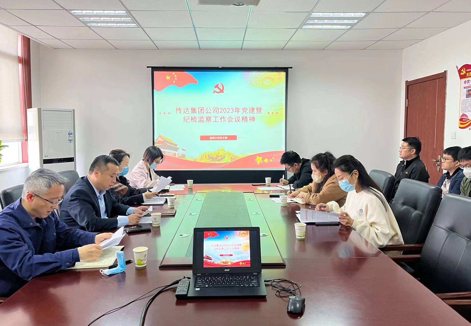 1679538823325841SEaA.jpg 監(jiān)測公司傳達集團公司2023年黨建暨紀檢監(jiān)察工作會議精神.jpg