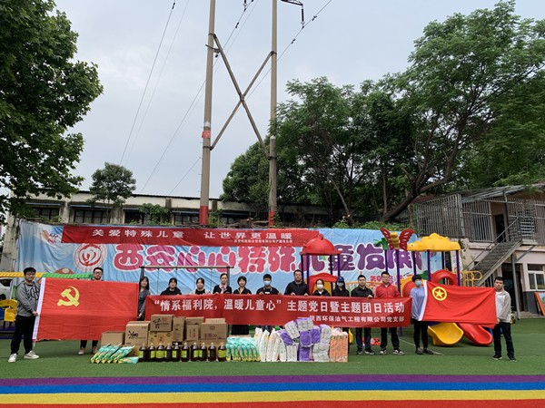 1685504386569982rkzm.jpg 情系福利院 溫暖兒童心主題黨日活動_副本.jpg